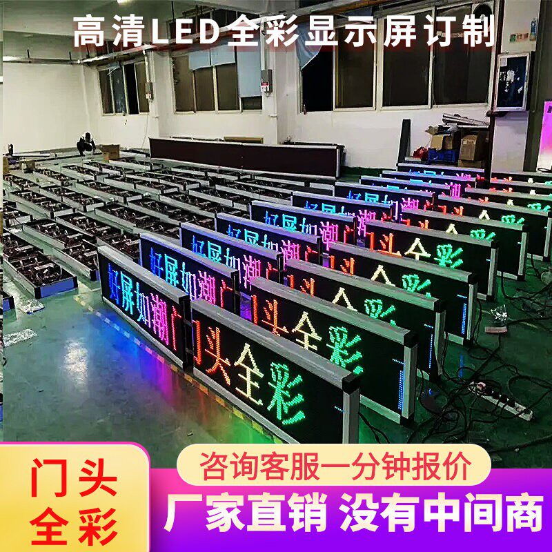 门头全彩LED显示屏广告屏彩色字招牌滚动字走字炫彩电子屏P10户外