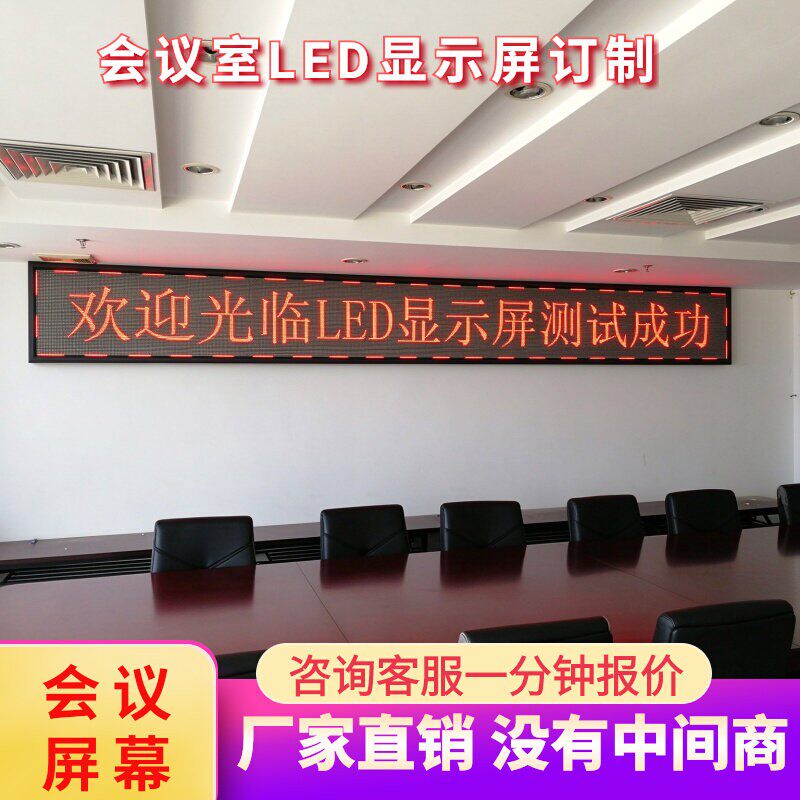 室内LED滚动横幅P7.62单红F5.0会议室显示屏走字屏红色电子广告屏
