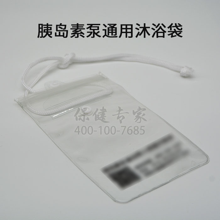 天泰胰岛素泵沐浴袋洗澡防水适用美泵丹纳福尼亚优泵智凯迈世通泵