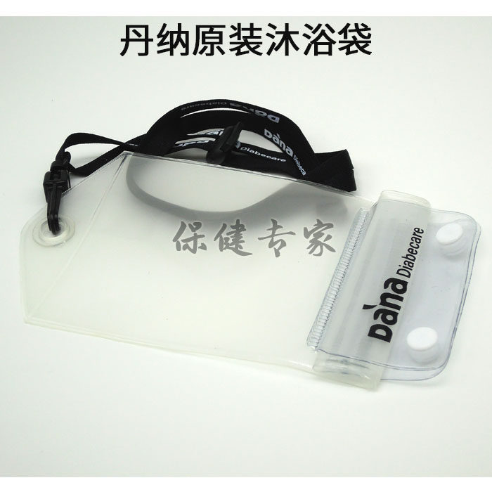 丹纳原装沐浴袋 防水袋 各种泵通用 胰岛素泵耗材配件