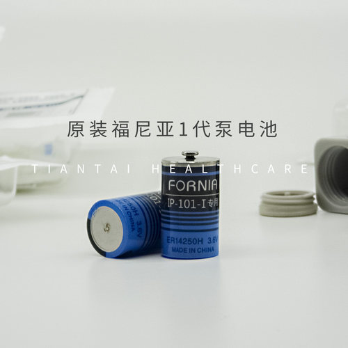 福尼亚胰岛素泵A型耗材配件+1代泵原厂原装专用电池 - 封面