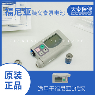 福尼亚胰岛泵A型泵管耗材+1代泵原装电池通配电池不可充电