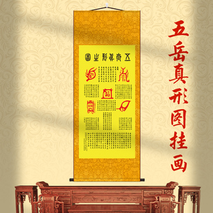 五岳真形图挂画道家太上老君丝绸画客厅玄关农村堂屋装饰卷轴字画