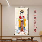 碧霞元 君画像泰山奶奶挂画卷轴客厅办公室玄关客厅堂屋供奉装 饰画