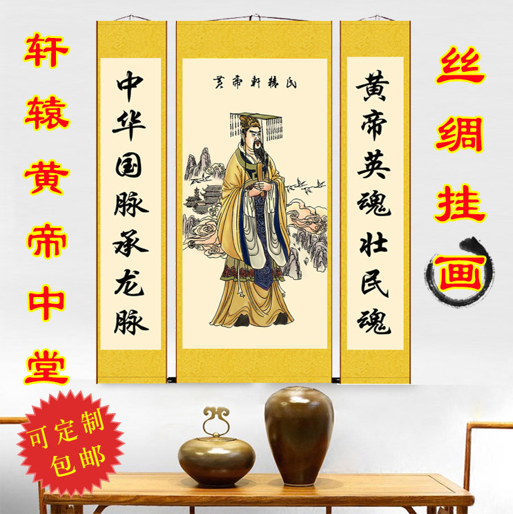 人文始祖轩辕氏黄帝中堂卷轴挂画中医文化挂图药店诊所挂画国画包