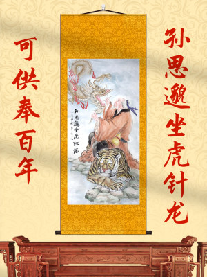 药王孙思邈坐虎针龙名医画像书房玄关挂画客厅装饰字画走廊丝绸画