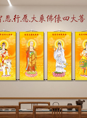 地藏王文殊普贤四大菩萨画像