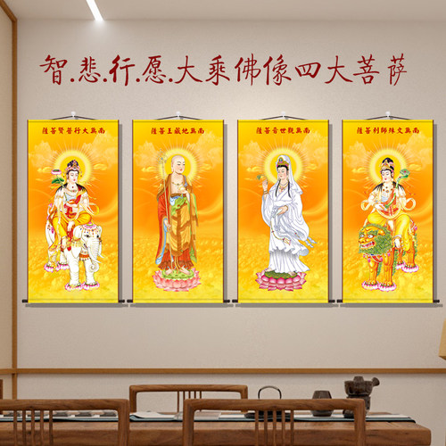 地藏王文殊普贤四大菩萨画像