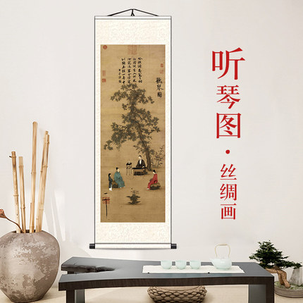 听琴图挂画仿古画宋徽宗名家真迹字画高清复制书法卷轴客厅装饰画