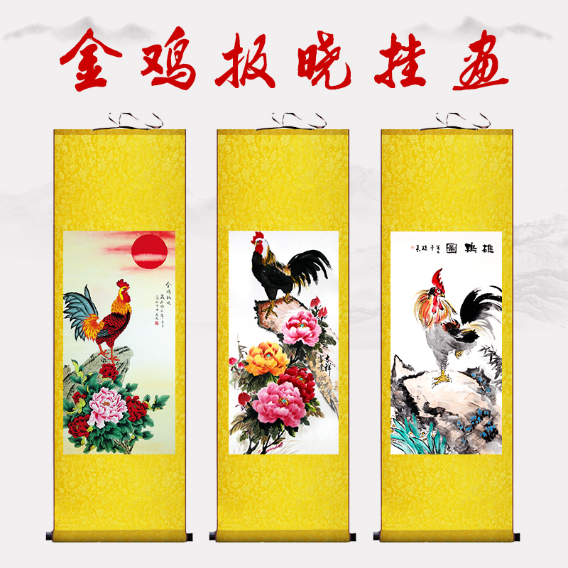 金鸡报晓图丝绸卷轴挂画富贵吉祥风水画生肖鸡客厅家居装饰公鸡画图片