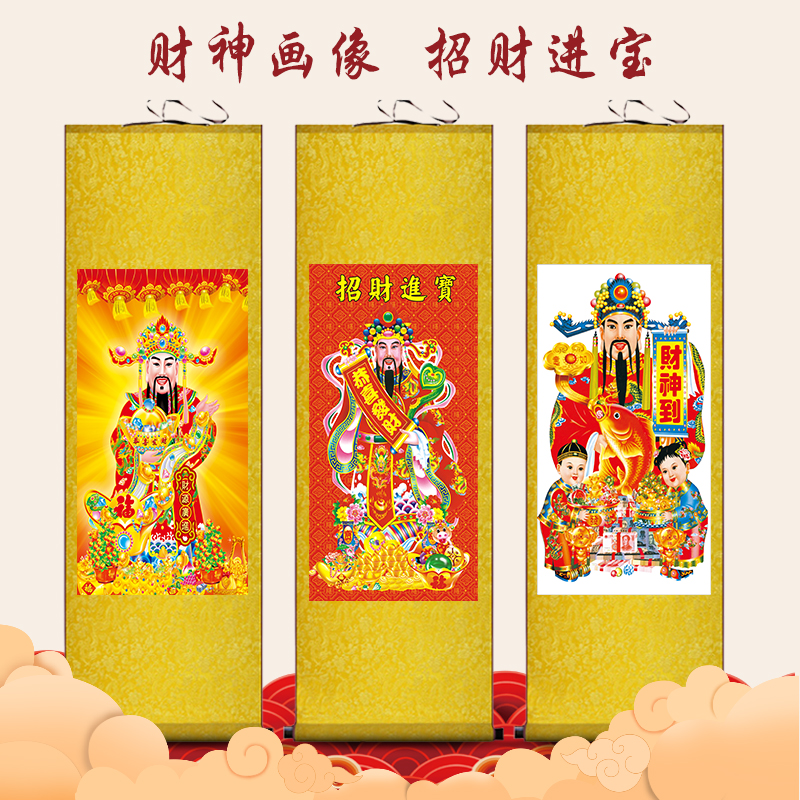 财神爷画像挂画招财进宝卷轴画