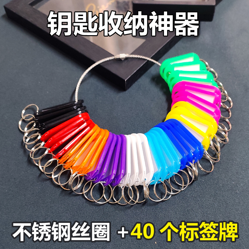 钢丝圈房东房屋钥匙扣标识牌宾馆彩色标记牌标签锁匙物业分类收纳