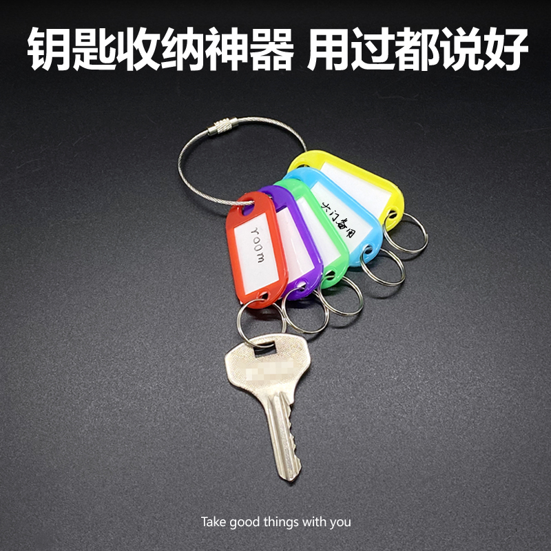 塑料挂牌钥匙收纳分类标签牌钥匙扣家用宿舍锁匙扣标记吊牌钥匙盘