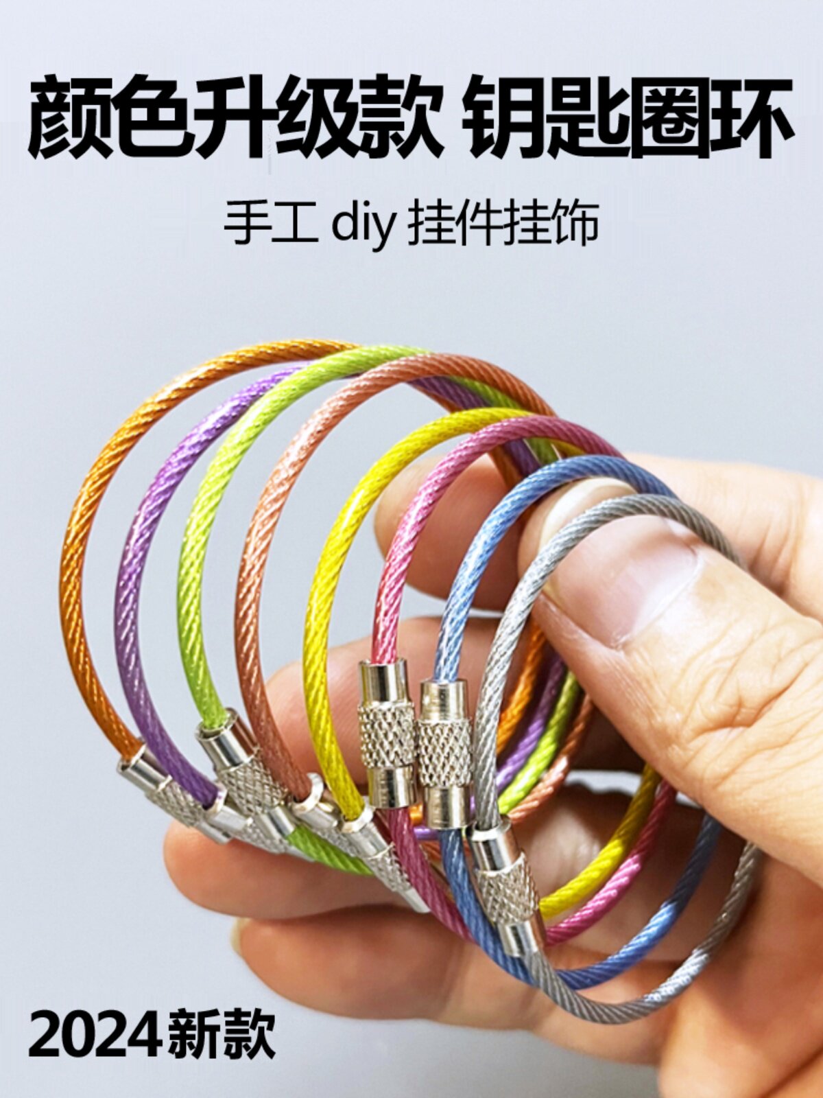新款手工diy创意彩色钥匙扣钢丝圈ins男女包包公仔可爱挂件挂饰