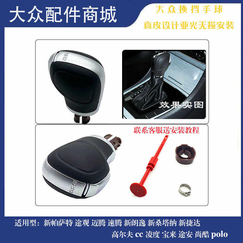 适用于大众宝来速腾迈腾帕萨特朗逸途观高尔夫途锐CC换挡手球挡把
