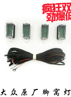 大众 LED脚窝灯 氛围灯高尔夫7凌渡速派明锐途观途安速腾迈腾CC