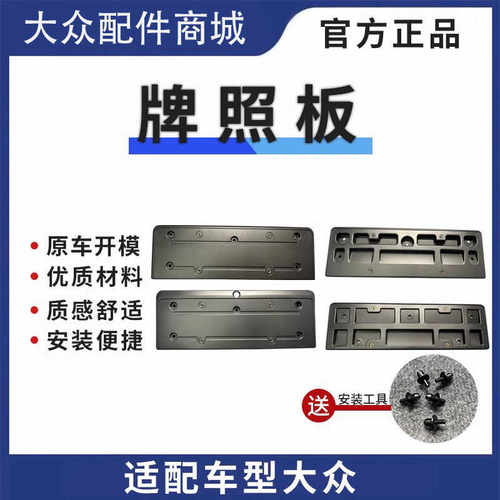 ID3ID4XID6X适用大众车牌照底座