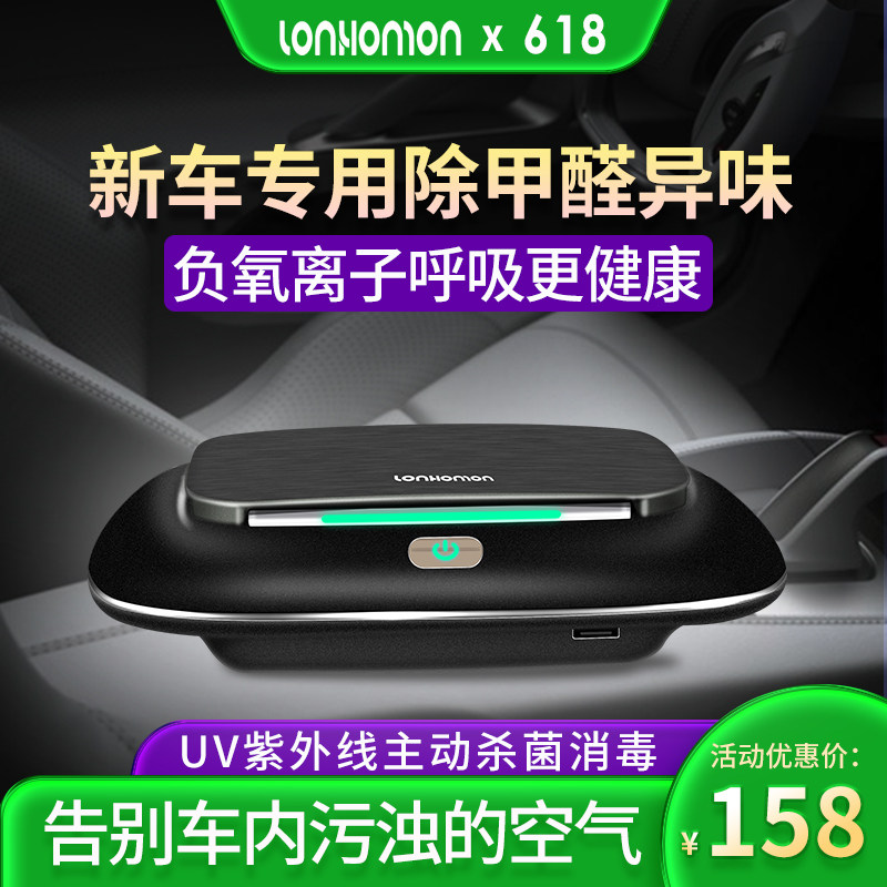 伦和车载空气净化器消除异味去甲醛汽车专用负离子活性炭车内香薰