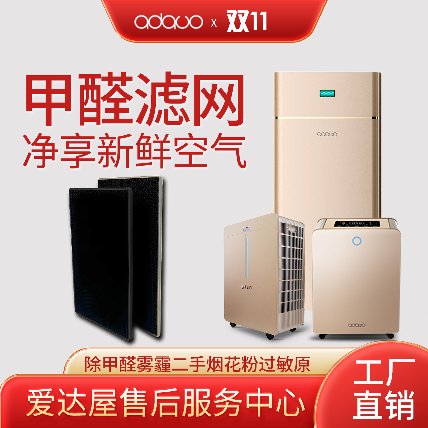 爱达屋ADAWO空气净化器专用过滤网滤网滤芯适配复旦申花/艾尔铂特