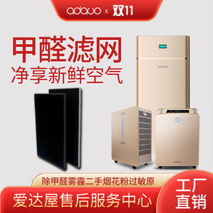 爱达屋ADAWO空气净化器专用过滤网滤网滤芯适配复旦申花/艾尔铂特