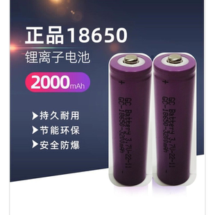 18650锂离子电池2000mAh平尖头强光手电筒led台灯收音机风扇