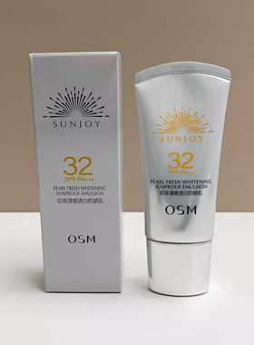 OSM/欧诗漫珍珠清爽防晒乳SPF32PA+++ 防晒霜