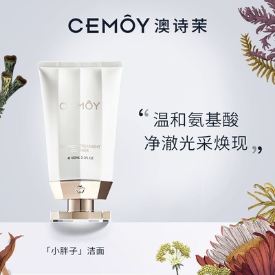 CEMOY澳诗茉白金流明氨基酸洁面温和洗面奶深层清洁毛孔细腻泡沫