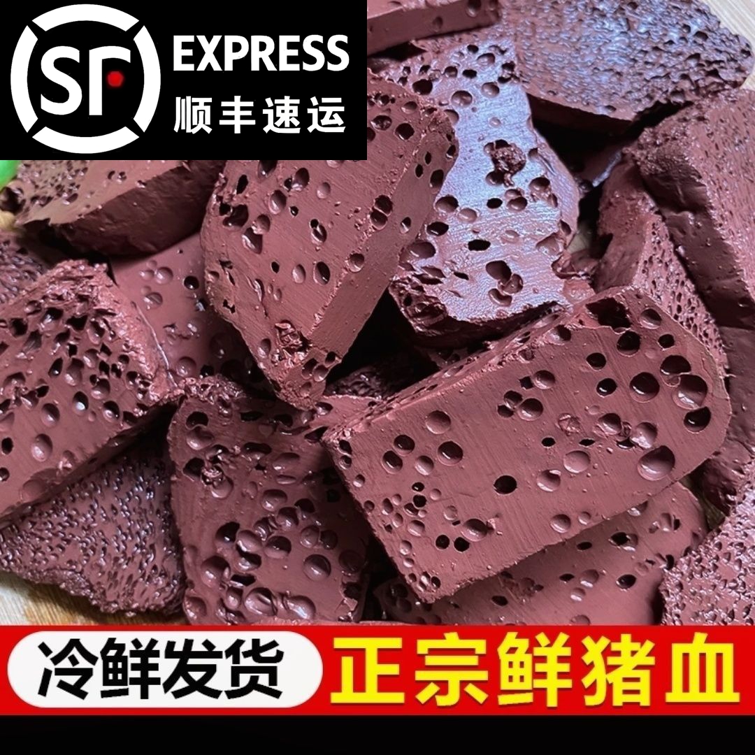 正宗新鲜猪血块低脂铁含量高