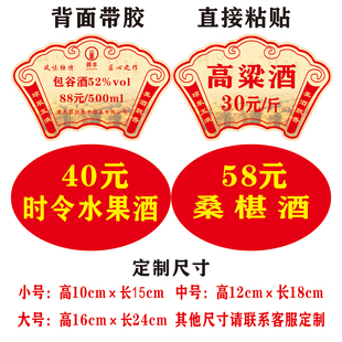 酒字贴纸标签图片定制酒瓶酒瓮酒缸酒桶酒坛价格标签贴不干胶定制