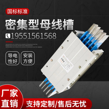 江苏母线槽 密集型母线槽 封闭母线 源头厂家 质量保证 可定制