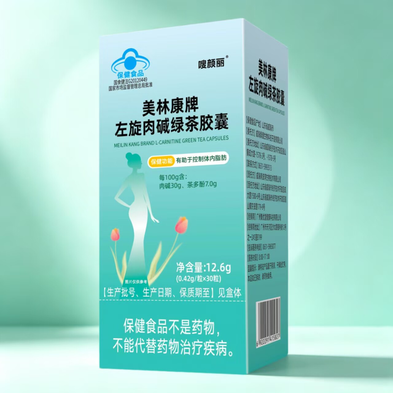 美林康牌左旋肉碱绿茶胶囊30粒左旋肉碱