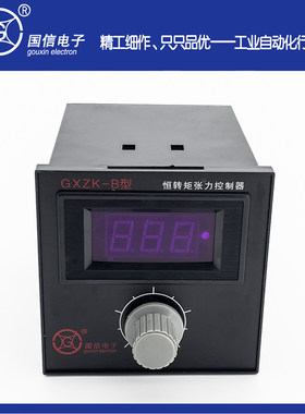 国信牌GXZK-B数显手动张力控制器 2A 3A磁粉制动器离合器0.6-20KG
