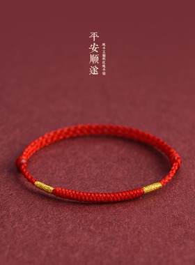 素绳金刚结红绳手链脚链男女简约素圈平安好运手工编织手绳脚绳