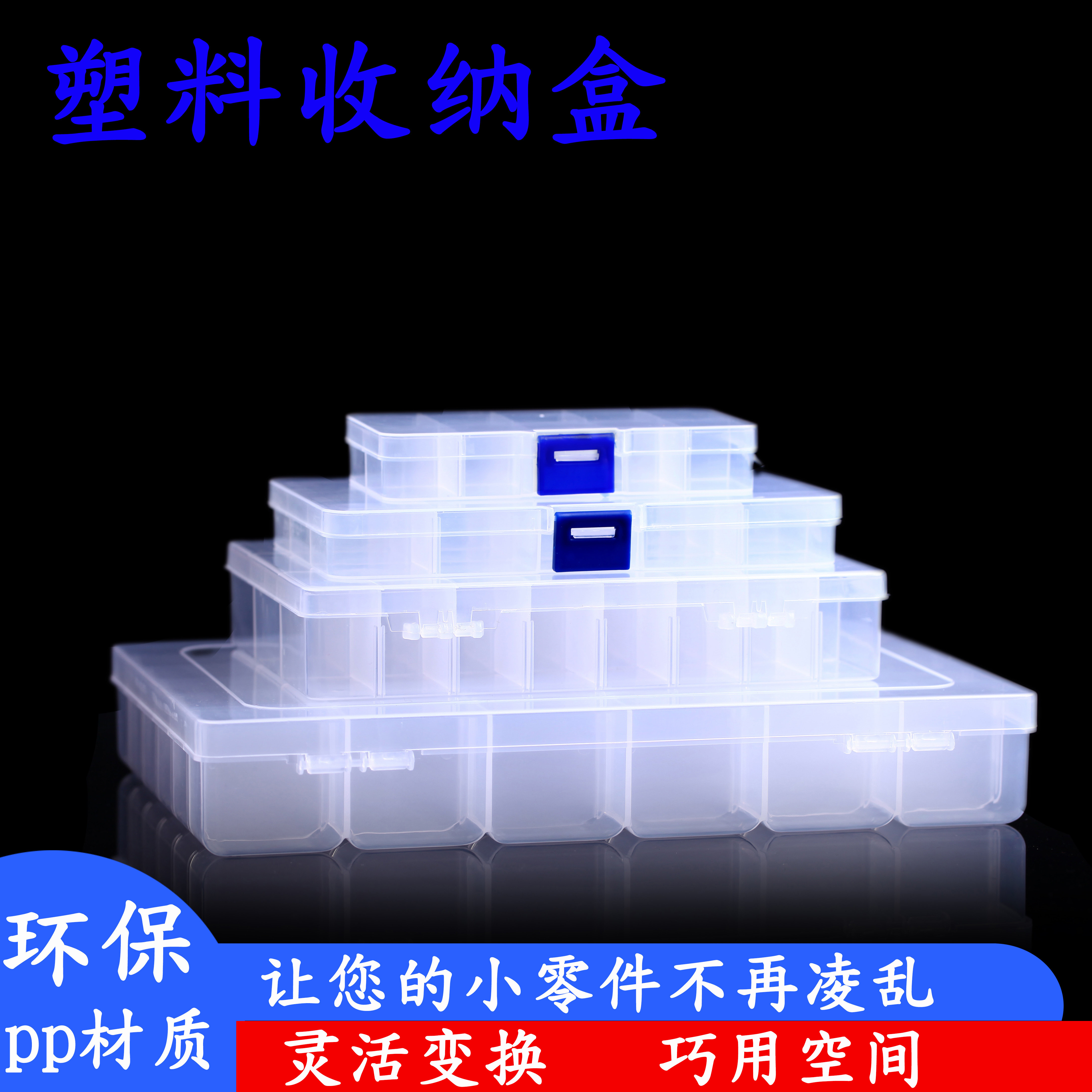 长方形塑料零件元件盒工具透明多格收纳盒螺丝盒首饰盒吊坠耳坠盒