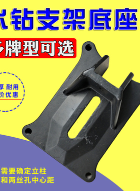金都166东森飞高200水钻机支架底座钻孔机支架底盘水钻支架配件