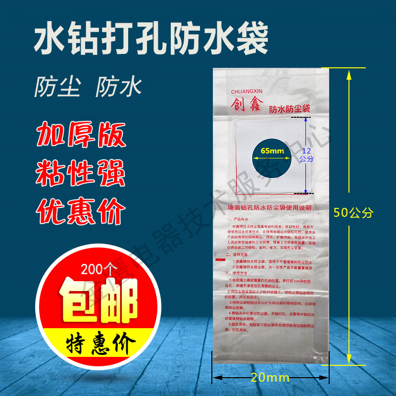 预开孔水钻电锤打孔防尘罩防污袋防水袋防尘器防水罩接水器防尘袋