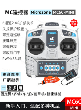 新手入门su27  MC6C miniV2版6通航模遥控器接收机固定翼多轴车船
