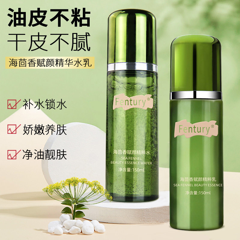 海茴香赋颜精粹水乳精华液三重补水保湿水乳眼霜清爽洁面洁面慕斯