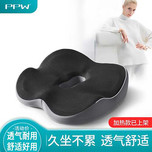 减压记忆棉美臀透气坐垫椅垫PPW