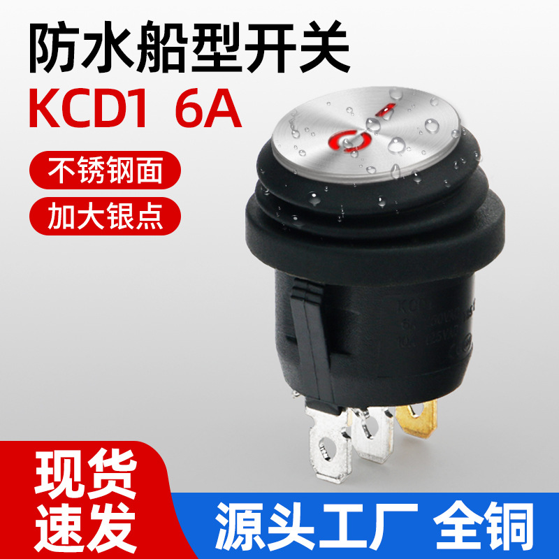 不锈钢全圆形KCD1-105防水船型开关黑色连体翘板电源开关三脚带灯
