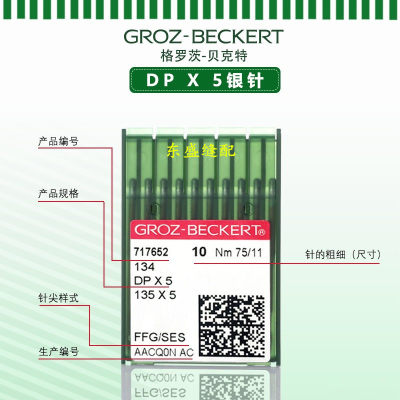 双针车机针DP*5套结机锁眼机罗拉车进口德国格罗茨圆头针缝纫机针