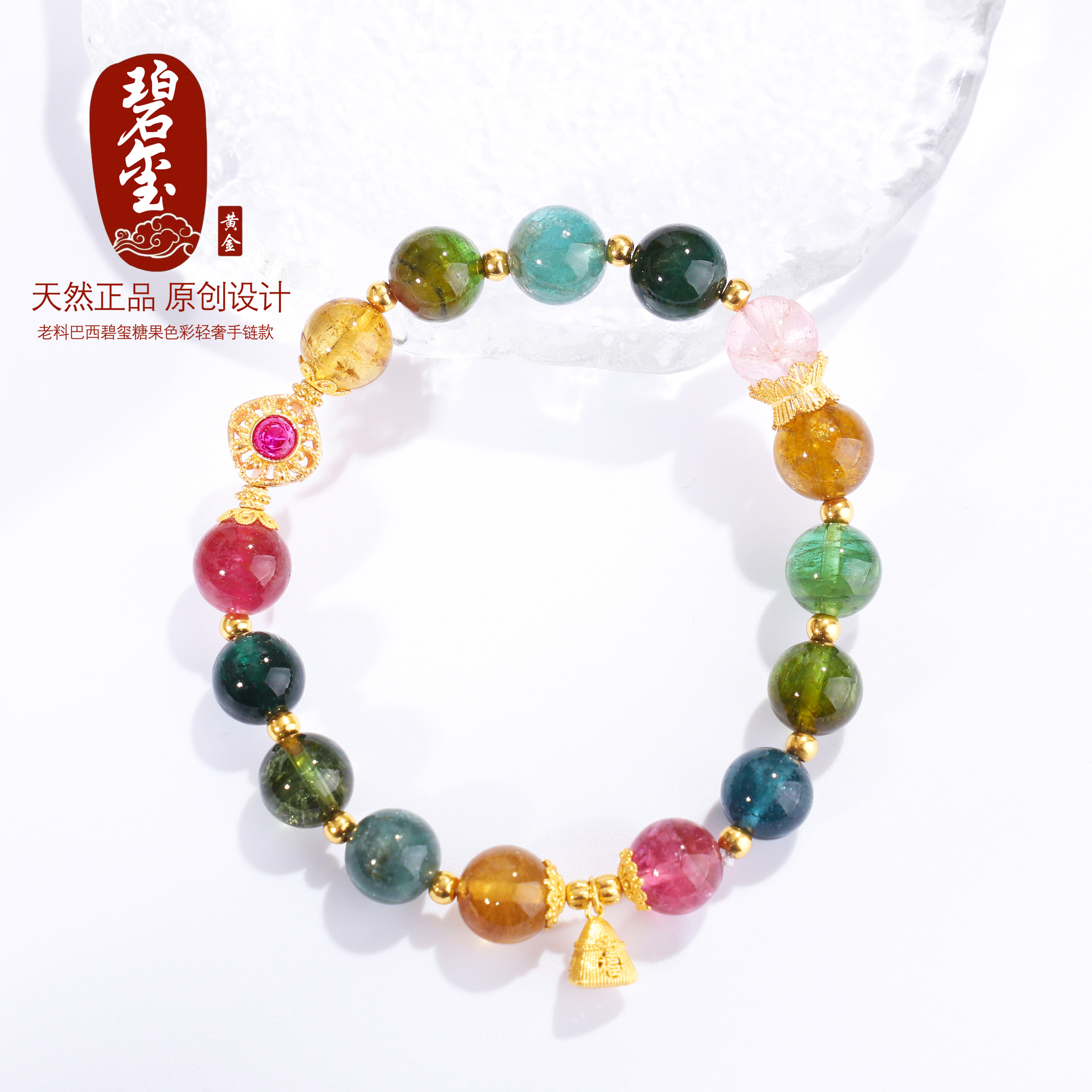 远廷 天然巴西老料糖果色彩虹手串8.8mm原创设计糖果手链单圈女款