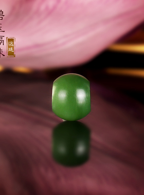 天然俄料碧玉散珠配珠 哑光羊脂玉 精工阳绿和田玉单珠腰珠隔珠