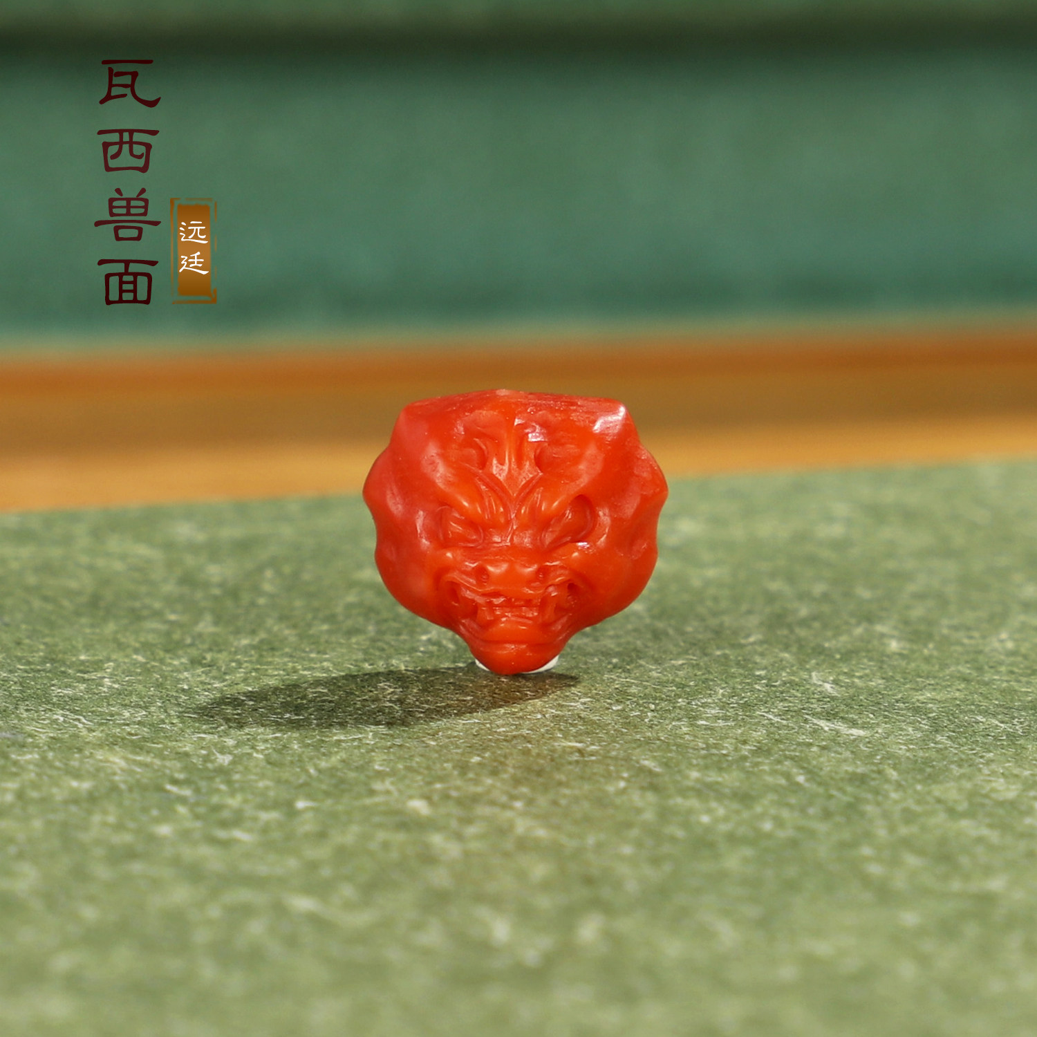 远廷 瓦西南红散珠 兽面背云 苏工精雕 满色满肉手串配饰配珠