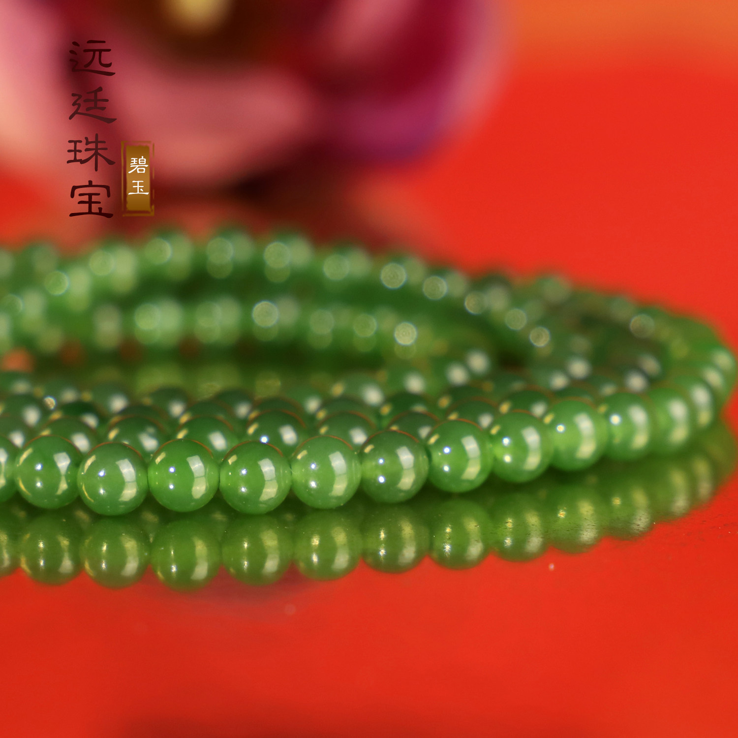 天然俄料碧玉手串5mm4圈手链  和田玉阳绿冰底多圈珠串项链图片