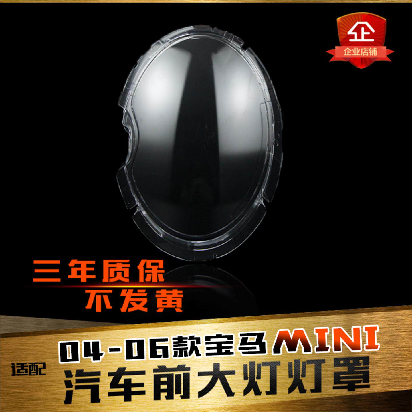 适用于01-06款宝马MINI大灯灯罩 迷你高配前大灯罩 灯壳面罩 后壳