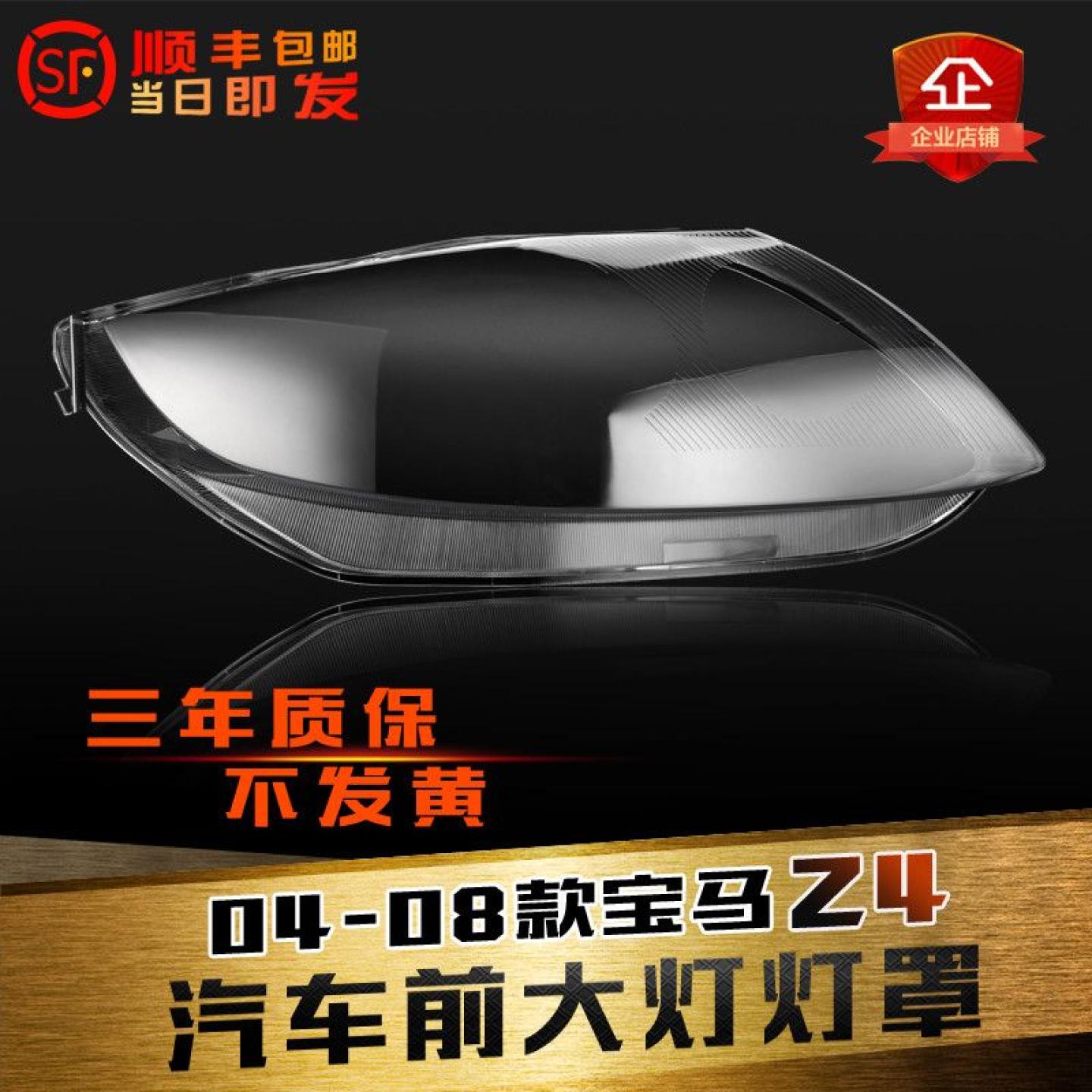 适用04-08大灯罩鑫皓琦Z4
