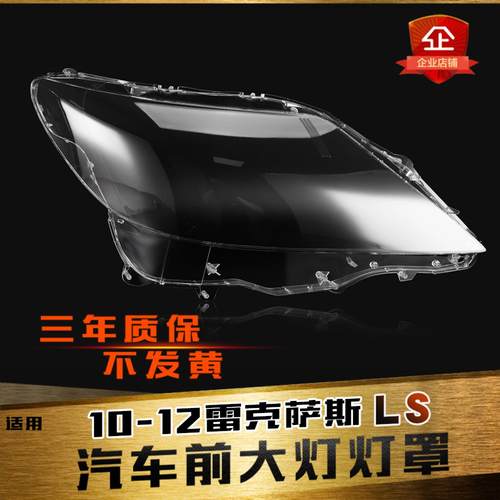 鑫皓琦LS大灯罩促销热卖