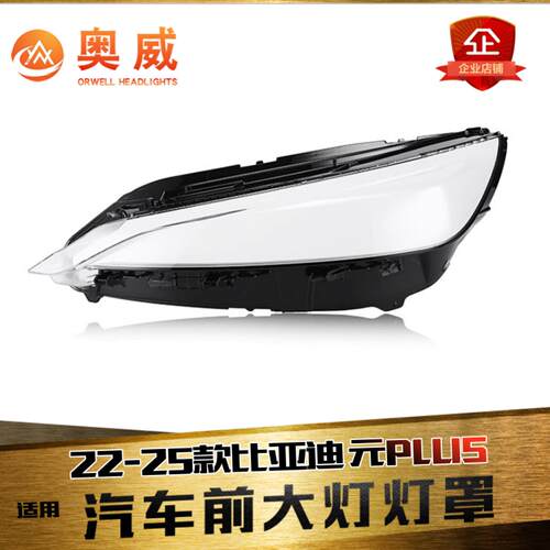 鑫皓琦大灯罩特价促销元puls