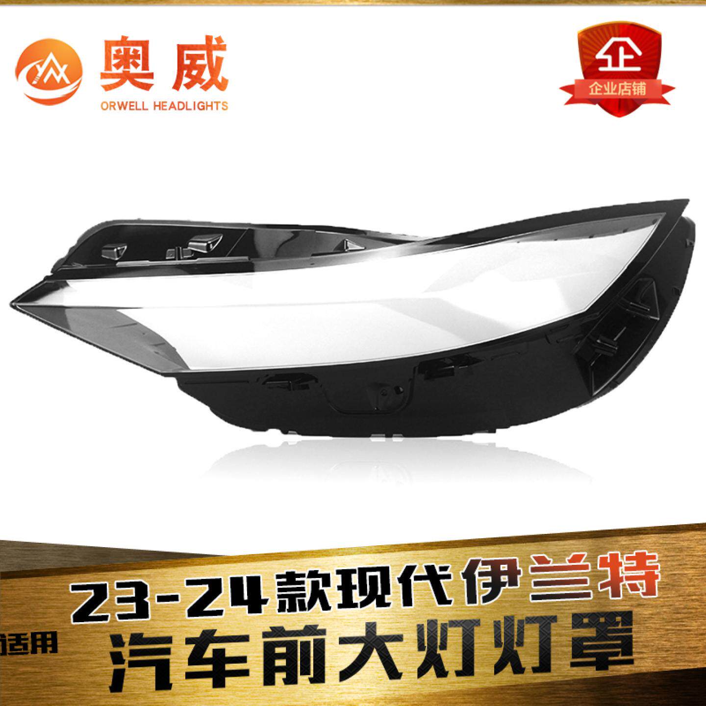 鑫皓琦伊兰特大灯罩特价促销